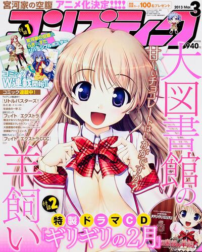コンプティーク　２５年３月号