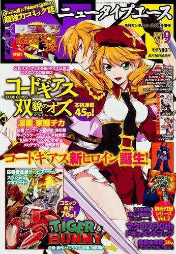 ガンダムエース　２４年６月号 増刊　ニュータイプエース　Ｖｏｌ．９