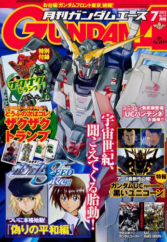ガンダムエース　２４年７月号 Ｎｏ．１１９