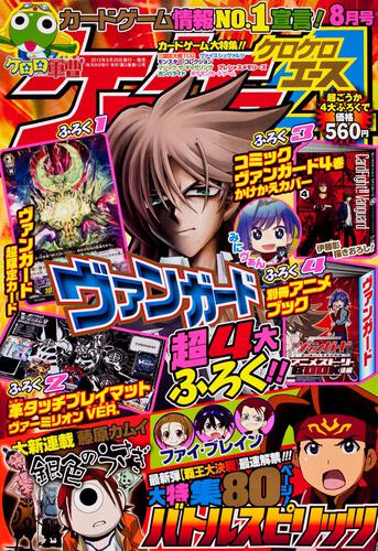 ケロケロエース　２４年８月号 Ｖｏｌ．５６