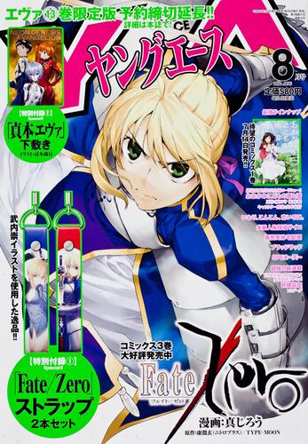 ヤングエース　２４年８月号