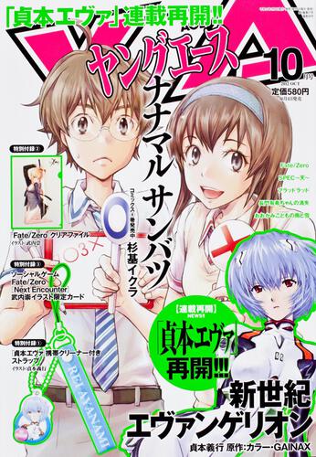 ヤングエース　２４年１０月号
