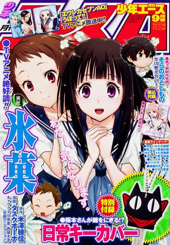 少年エース　２４年９月号
