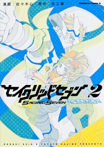 セイクリッドセブン　サムズアップ！　アルマ　（２）