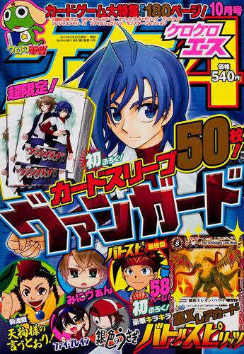 ケロケロエース　２４年１０月号 Ｖｏｌ．５８