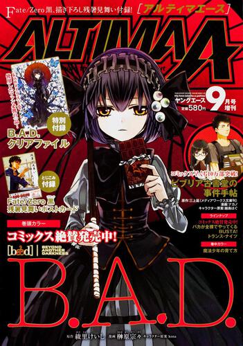 ヤングエース　２４年９月号 増刊　アルティマ・エース　ＶＯＬ．６