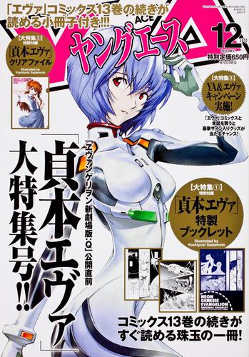 ヤングエース　２４年１２月号