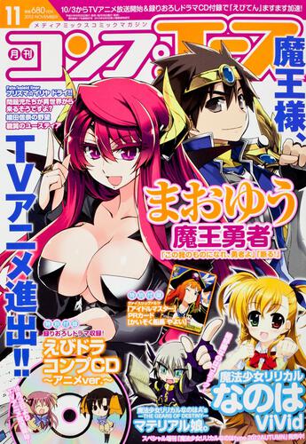 コンプエース　２４年１１月号