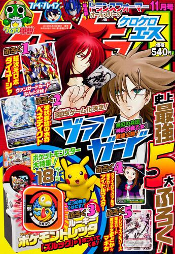 ケロケロエース　２４年１１月号 Ｖｏｌ．５９