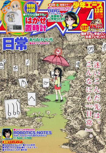 少年エース　２４年１２月号