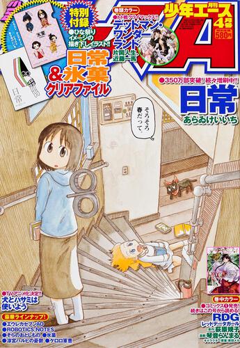 少年エース　２５年４月号
