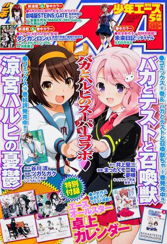 少年エース　２５年５月号