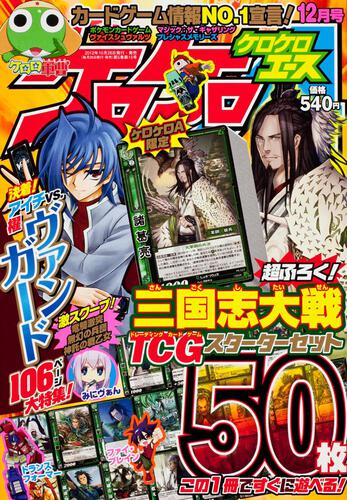 ケロケロエース　２４年１２月号 Ｖｏｌ．６０