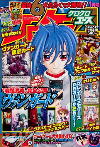 ケロケロエース　２５年１月号 Ｖｏｌ．６１