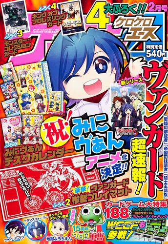 ケロケロエース　２５年２月号 Ｖｏｌ．６２