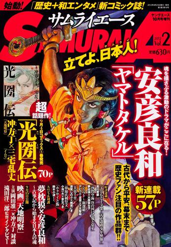 ヤングエース　２４年１０月号 増刊　サムライエース　ＶＯＬ．２