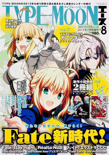 コンプティーク　２５年１月号 増刊　ＴＹＰＥ‐ＭＯＯＮエースＶＯＬ．８