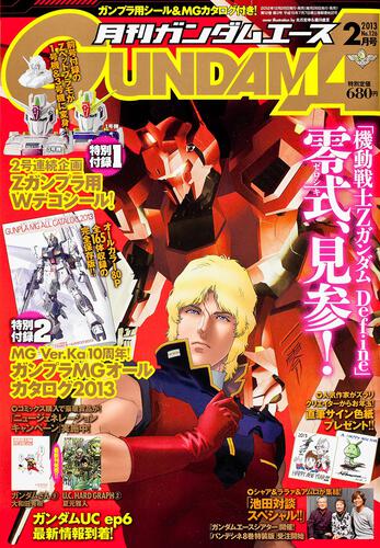 ガンダムエース　２５年２月号 Ｎｏ．１２６