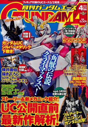 ガンダムエース　２５年４月号 Ｎｏ．１２８