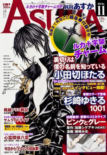 月刊あすか ２４年１１月号 | 作品情報 | ASUKA