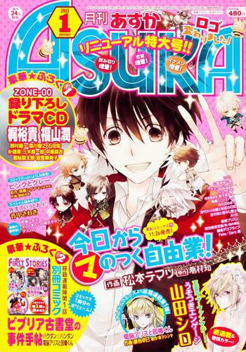 月刊あすか ２５年１月号 作品情報 Asuka