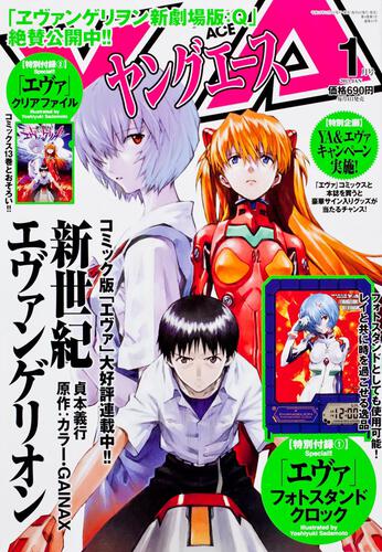 ヤングエース　２５年１月号