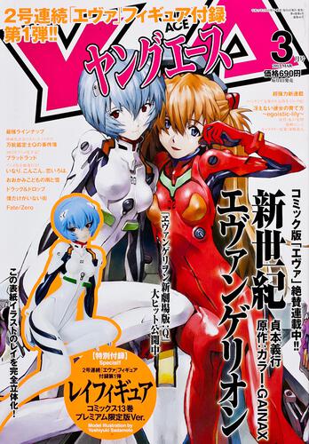 ヤングエース　２５年３月号