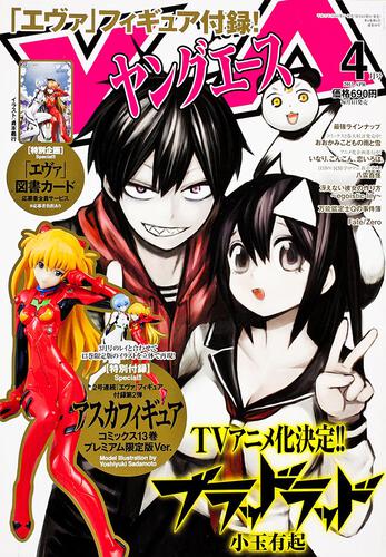 ヤングエース　２５年４月号