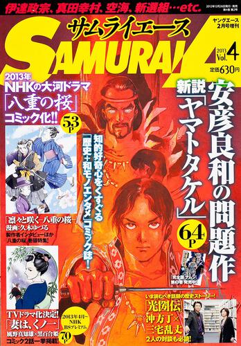 ヤングエース　２５年２月号 増刊　サムライエース　ＶＯＬ．４