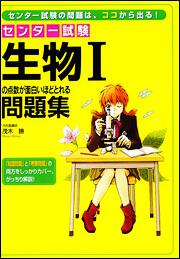 センター試験 生物ｉの点数が面白いほどとれる問題集 茂木勝 なし Kadokawa