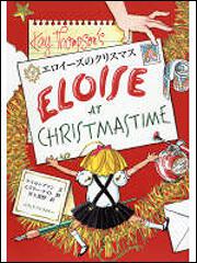 表紙：エロイーズのクリスマス