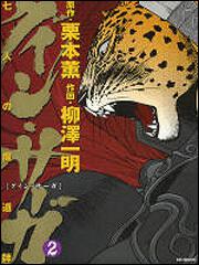 表紙：グイン・サーガ　２ 七人の魔道師