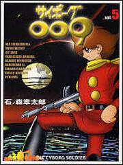 書影：サイボーグ００９　５