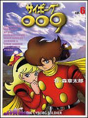 書影：サイボーグ００９　６