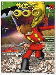 書影：サイボーグ００９　１１