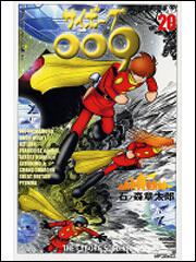 書影：サイボーグ００９　２０