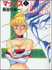 書影：マップス　１