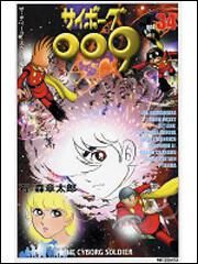 表紙:サイボーグ009 34