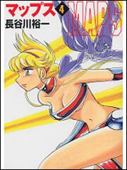 書影：マップス　４