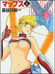 書影：マップス　６