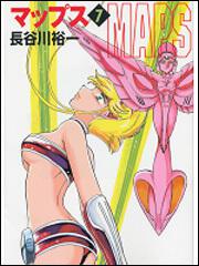 書影：マップス　７
