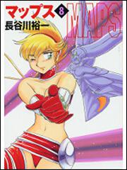 書影：マップス　８