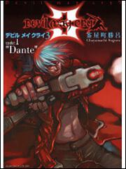 デビル メイ クライ３ ｃｏｄｅ：１ Ｄａｎｔｅ | デビル メイ クライ