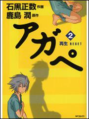 表紙：アガペ２