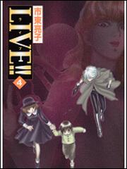書影：ＬＩＶＥ！！　４