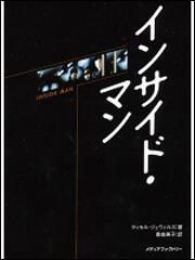 インサイド マン inside man ラッセル ジェウィルス 一般文庫 その他 Kadokawa インサイド マン inside man ラッセル ジェウィルス 一般文庫 その他 Kadokawa