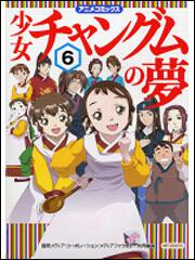 豪奢な 少女チャングムの夢 Vol 1 Vol 7 全話 アニメ 本 音楽 ゲーム 13 500 Jkkniu Edu