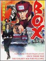 書影：ＢＯＸ　ボックス　‐暗い箱‐