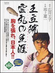 書影：王立院雲丸の生涯