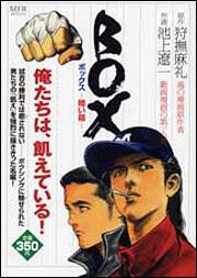 表紙：ＢＯＸ　‐暗い箱‐
